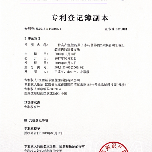 一(yī)種高産氫性能原子态Ag修飾的ZnO多晶納米帶組裝結構的制備方法